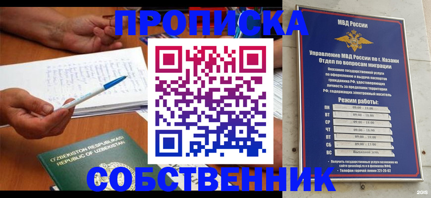 прописка законно в Знаменске