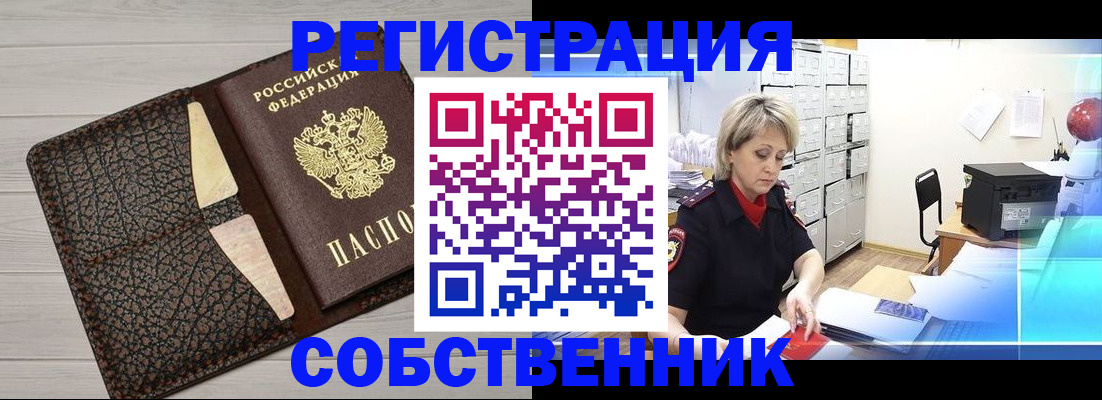 прописка иностранных граждан в Знаменске